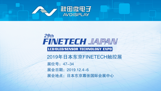 2019年日本东京FINETECH触控展